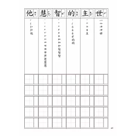 博客來 漢字練習國字筆畫順序練習簿 壹 一套四冊 博客來 漢字練習國字筆畫順序練習簿 壹 一套四冊