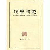 漢學研究季刊第37卷3期2019.09