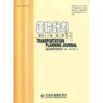 運輸計劃季刊48卷2期(108/06)