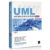 UML物件導向系統分析與設計(第四版)