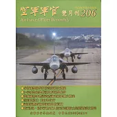 空軍軍官雙月刊206[108.6]