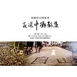 反送中攝影集:我願榮光歸香港