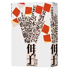 伸子(日本戰後抵抗文學先鋒・宮本百合子宣揚女性解放的超越時代之作)