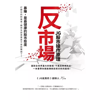 反市場:JG股市操作原理