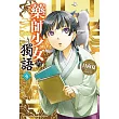 藥師少女的獨語 (4)(特裝版)