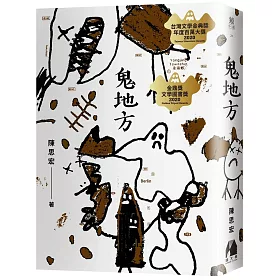 博客來 鬼地方 博客來 鬼地方