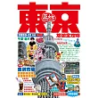 東京旅遊全攻略2020-21年版(第 69 刷)