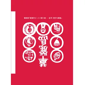 博客來 華麗島 臺灣 西川滿系列展展覽專輯 博客來 華麗島 臺灣 西川滿系列展展覽專輯