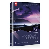 AfterEffects CC電影特效大師