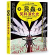 漫畫昆蟲笑料演化史:史上第一本榮獲「幽默諾貝爾獎」的昆蟲漫畫書