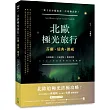 北歐極光旅行:芬蘭、瑞典、挪威,自助規劃 X人氣景點X極地活動,此生必去夢想旅程超完整規劃!