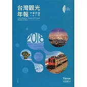 中華民國107年台灣觀光年報