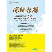 深耕台灣：人類遺傳學會與先天性疾病的二十年歲月