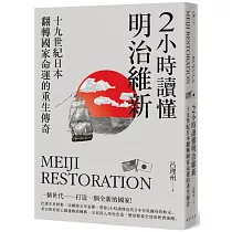 博客來 福澤諭吉自傳 開啟日本明治維新的啟蒙大師 博客來 福澤諭吉自傳 開啟日本明治維新的啟蒙大師