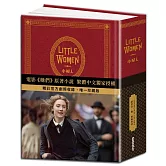 Little Women 小婦人：電影《她們》中文版原著小說（150週年精裝典藏版 【獨家收錄劇照】）