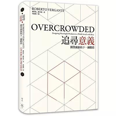 追尋意義:開啟創新的下一個階段