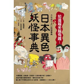 博客來 日本異色妖怪事典 博客來 日本異色妖怪事典