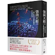 強菌天敵:一個打敗致命超級細菌的真實故事〔回憶錄〕