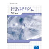 行政程序法(2版)