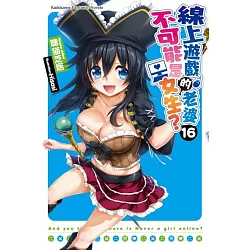 博客來 線上遊戲的老婆不可能是女生 16