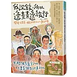 我沒錢,所以邊畫畫邊旅行:帶著一支畫筆,一顆開闊的心,勇闖世界
