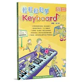 輕輕鬆鬆學Keyboard