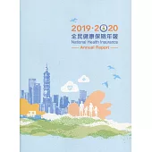 2019-2020全民健康保險年報