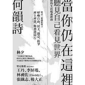 博客來 當你仍在這裡 台灣版 博客來 當你仍在這裡 台灣版