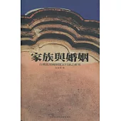 家族與婚姻：台灣北部兩個閩客村落之研究(初版三刷)