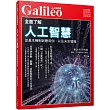 全面了解人工智慧:從基本機制到應用例,以及人工智慧的未來 人人伽利略05