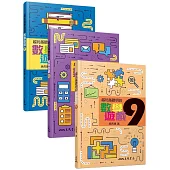 越玩越聰明的數學遊戲(7-9冊)