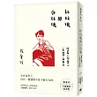 紅玫瑰與白玫瑰【張愛玲百歲誕辰紀念版】:短篇小說集二 1944~45年