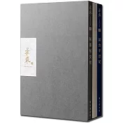 莊嚴120周年紀念套書(共3冊/附限量精美收藏書盒)：《故宮半世紀》、《書道幽光》、《翰墨知交情》