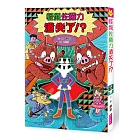 怪傑佐羅力54:怪傑佐羅力消失了?!