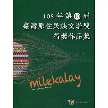 miLeKaLay:臺灣原住民族文學獎得獎作品集