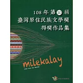 miLeKaLay 108年第10屆臺灣原住民族文學獎得獎作品集