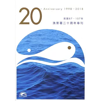 漁業署20周年專刊