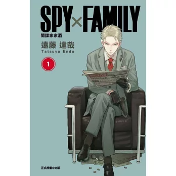 Spy x Family間諜家家酒1-9(另開新視窗)
