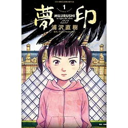 博客來 夢印豪華版全 博客來 夢印豪華版全