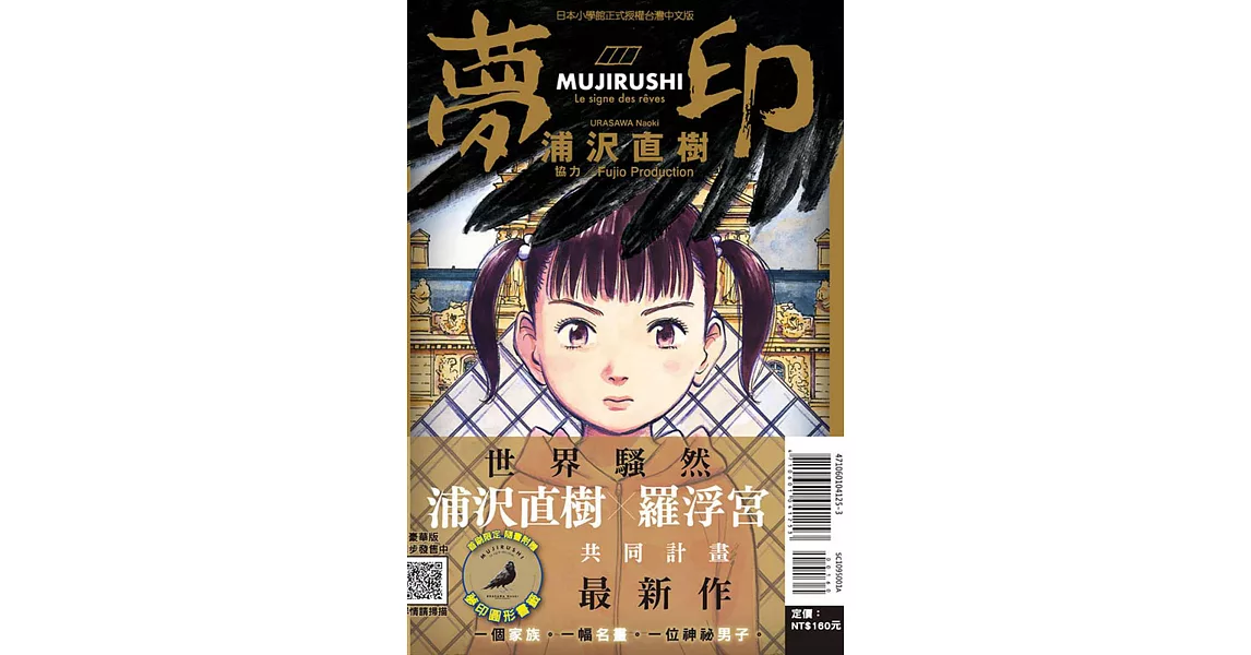 博客來暢銷排行書推薦 夢印全 首刷附錄版 哪裡有賣 網路書店折扣推薦優惠介紹 博客來暢銷排行書推薦 夢印全 首刷附錄版 哪裡有賣 網路書店折扣推薦優惠介紹