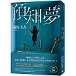 預知夢【伽利略20週年全新譯本】