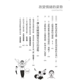 博客來 改變情緒的姿勢 讓心情瞬間放晴的厲害方法 潛意識專家這樣運用身體引導大腦