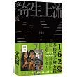 寄生上流-分鏡書:每一幕都起雞皮疙瘩!奉俊昊手繪162幕分鏡書
