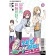 如果有妹妹就好了。 13(首刷限定版)