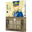 昭和天皇物語(1)