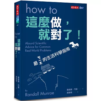 這麼做,就對了! : 最ㄎㄧㄤ的生活科學指南 / 這麼做,就對了! : 最ㄎㄧㄤ的生活科學指南 /
