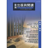 臺灣出版與閱讀季刊108年第4期