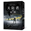 天防者II:星界