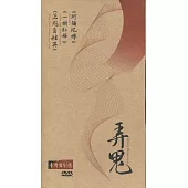 臺灣豫劇團：「弄鬼」套裝DVD《阿彌陀埤》《一樹紅梅》《王魁負桂英》