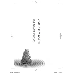 博客來 每日一句正能量 讓轉念成為照亮自己的光 博客來 每日一句正能量 讓轉念成為照亮自己的光